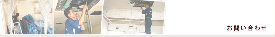 居抜き店舗クリーニング　事例