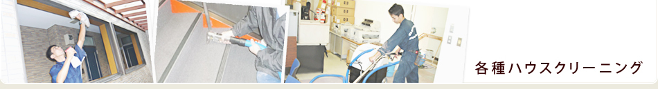 ³Æ¼ï¥Ï¥¦¥¹¥¯¥ê¡¼¥Ë¥ó¥°